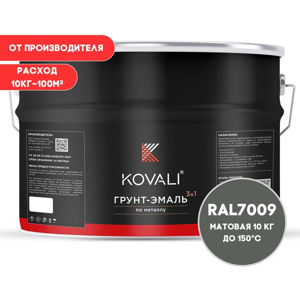 Изображение товара Грунт-эмаль KOVALI 3 в 1 матовая зелено-серая RAL 7009 10кг