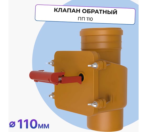 Изображение товара Обратный клапан Татполимер ПП 110 кирп. для вертикальной установки (с заслонкой из нержавеющей стали) ТП-85.100.В 55978