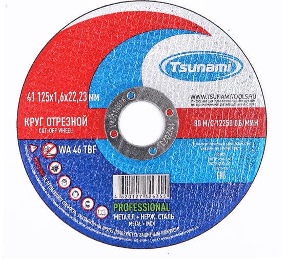 Изображение товара Круг отрезной металл + нерж. сталь 41 125x1.6x22 мм, WA 46 T BF 80 PROFESSIONAL Tsunami D16170125162200