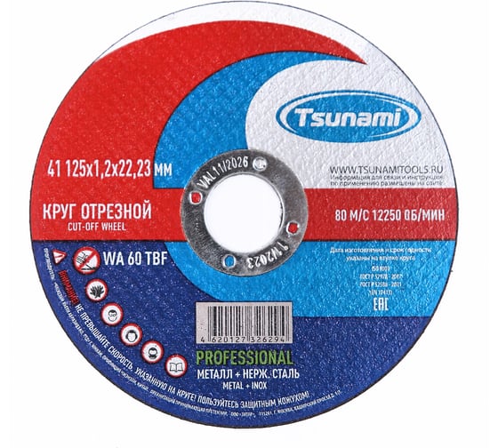 Изображение товара Круг отрезной металл + нерж. сталь 41 125x1.2x22 мм, WA 60 T BF 80 PROFESSIONAL Tsunami D16170125122200