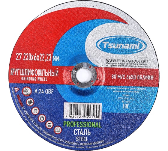Изображение товара Круг зачистной по металлу 27 230x6х22 мм, A 24 Q BF 80 prof Tsunami PROFESSIONAL D16171230602200