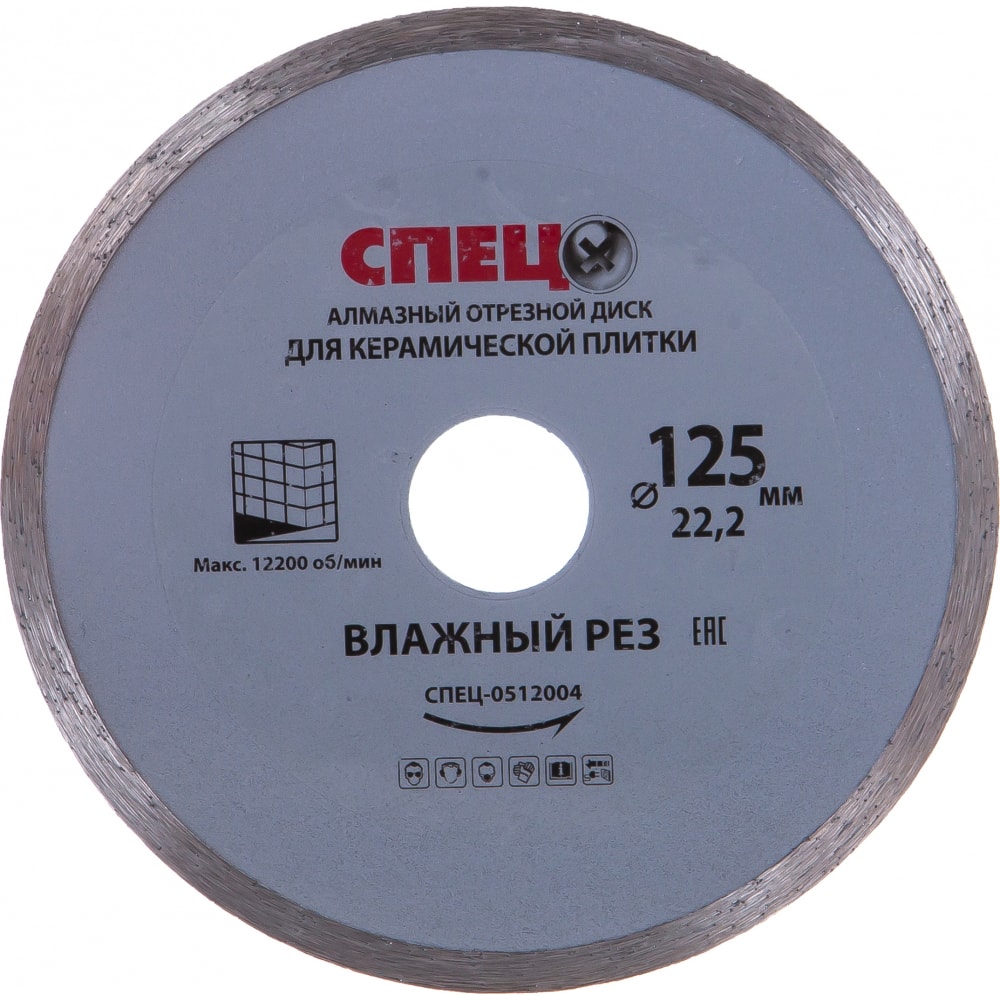 Отрезной алмазный диск Спец диск алмазный по бетону спец 0513003 180x22 2x2 2 мм