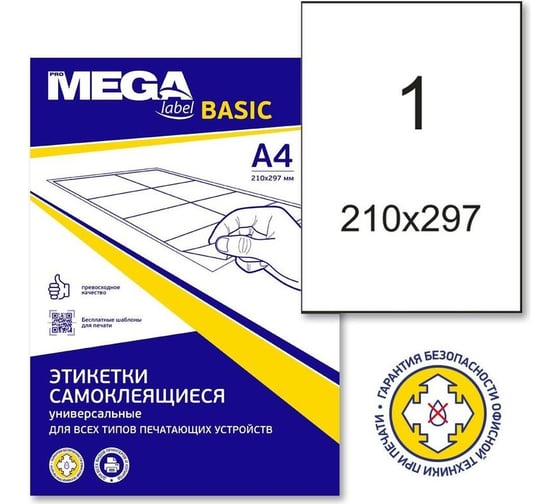 Изображение товара Самоклеящиеся этикетки ProMega каучуковый клей, 210x297 белая 100л/уп 1625968