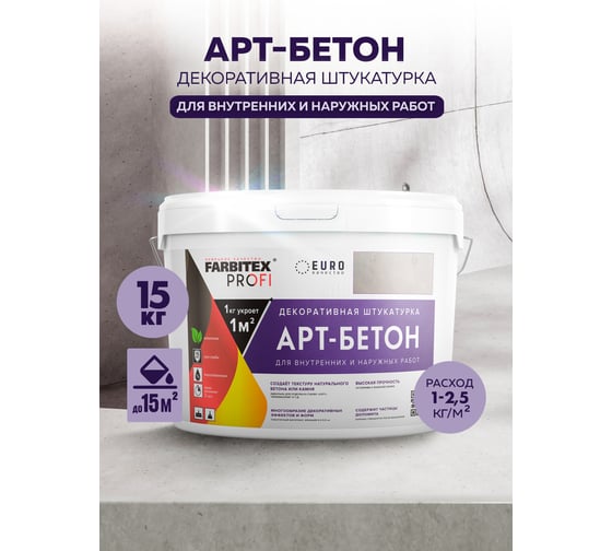 Изображение товара Штукатурка декоративная Farbitex Арт-бетон 15 кг PROFI 4300013569