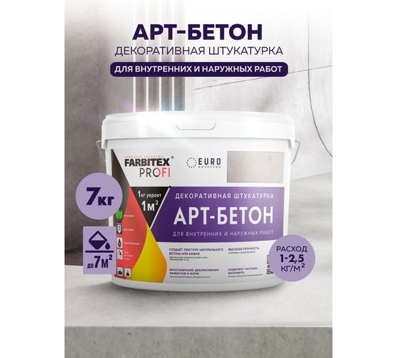 Изображение товара Штукатурка декоративная Farbitex Арт-бетон 7 кг PROFI 4300013568