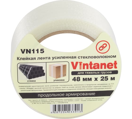 Изображение товара Клейкая лента усиленная стекловолокном Vintanet SV115, для тяжелых грузов, 48 мм, 25 м SV1154825