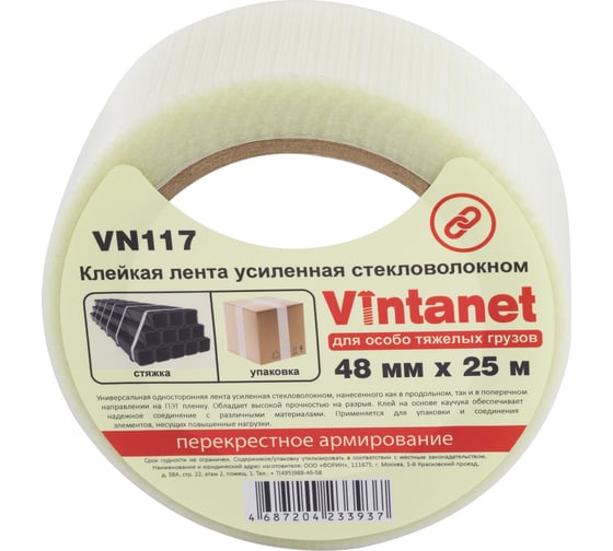Изображение товара Клейкая лента усиленная стекловолокном Vintanet SV117, для особо тяжелых грузов, 48 мм, 25 м SV1174825
