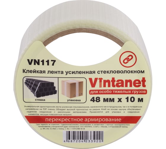 Изображение товара Клейкая лента усиленная стекловолокном Vintanet SV117, для особо тяжелых грузов, 48 мм, 10 м SV1174810