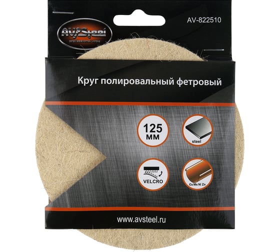 Изображение товара Полировальный самоклеющийся фетровый Круг 125 мм 10 мм AV Steel AV-822510