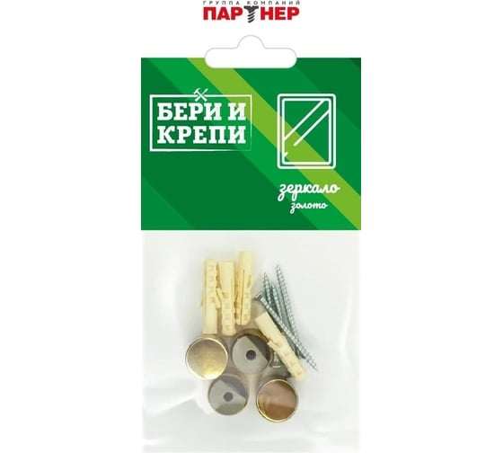 Изображение товара Набор для крепления зеркала Партнер Бери и крепи золото ФАС 7208 70