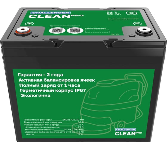 Изображение товара Батарея аккумуляторная CHALLENGER LiFePO4 24V 50Ah Clean PRO