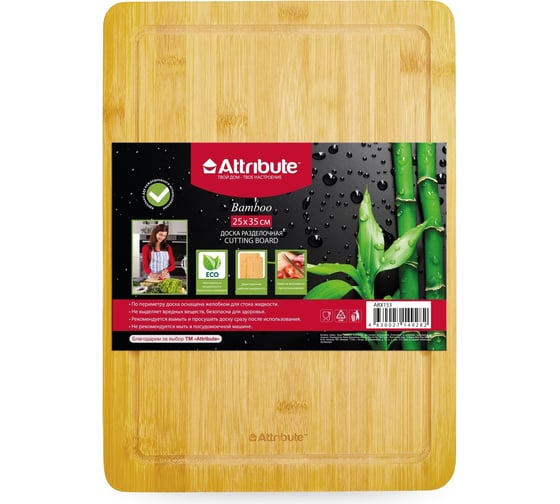 Изображение товара Доска разделочная Attribute BAMBOO 35x25 см ABX153