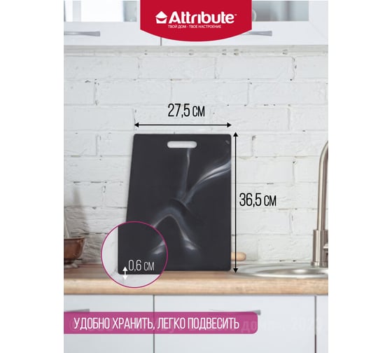 Изображение товара Доска разделочная Attribute MARBLE Black 36.5x27.5 см ABX147
