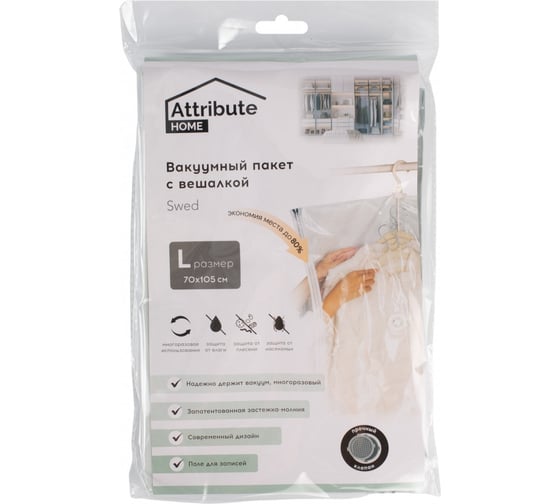 Изображение товара Пакет вакуумный Attribute SWED c вешалкой, 70x105 см AVB042-H