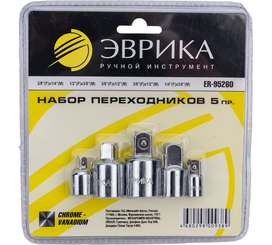 Изображение товара Набор переходников Эврика 5 предметов ER-95260 940532