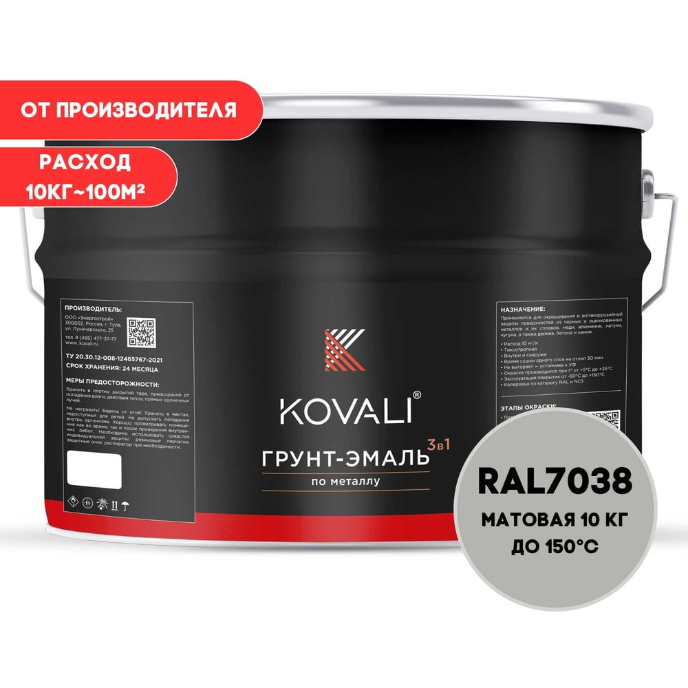 Грунт-эмаль 3 в 1 KOVALI матовая Агатовая серая RAL 7038 (10кг) kov3.2.3.A.7038.10mat