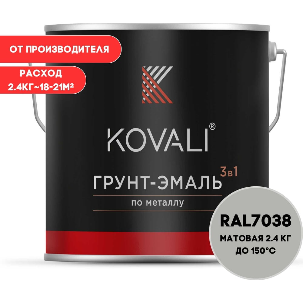 Изображение товара Грунт-эмаль 3 в 1 KOVALI матовая Агатовая серая RAL 7038 2,4 кг для металла и поверхности