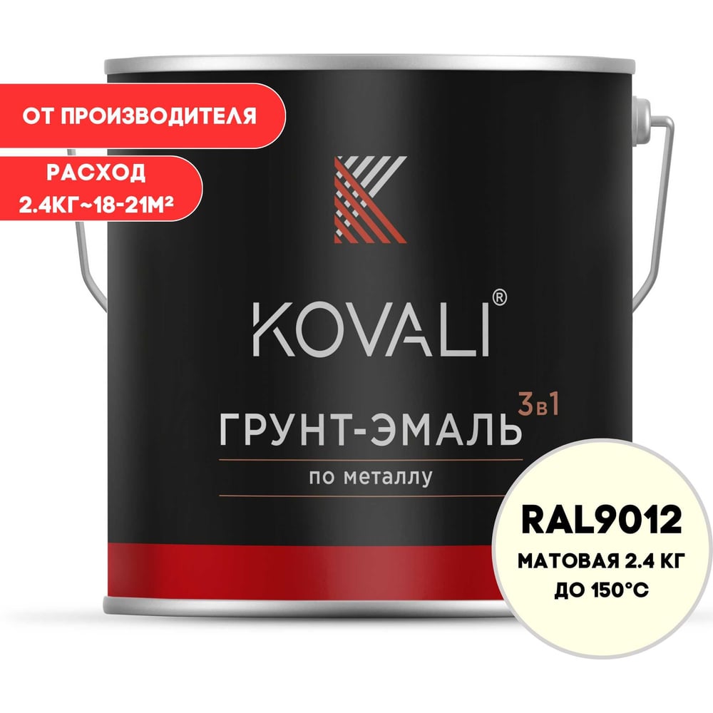 Изображение товара Грунт-эмаль 3 в 1 KOVALI матовая белая для чистых помещений 2.4кг Изображение товара Грунт-эмаль 3 в 1 KOVALI матовая белая для чистых помещений 2.4кг
