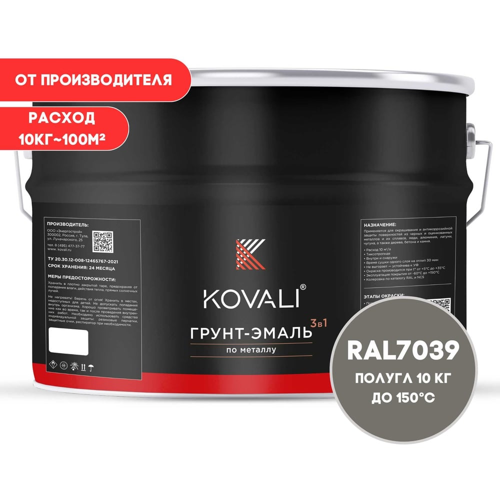 Грунт-эмаль 3 в 1 KOVALI полуглянец Кварцевая серая RAL 7039 (10кг) kov3.2.6.C.7039.10pg