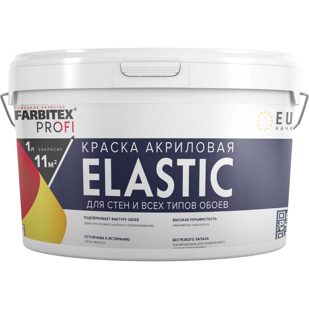 Изображение товара Акриловая краска Farbitex серия ELASTIC для стен и обоев 4.5 л