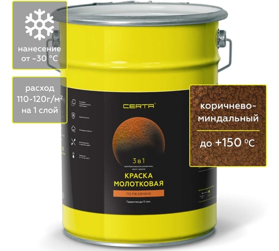 Изображение товара Краска молотковая Certa 3в1, по ржавичне коричнево-миндальный 4 кг KRGL0048