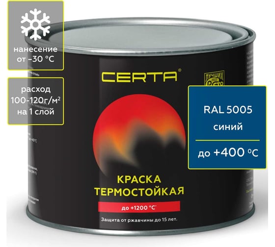 Изображение товара Краска термостойкая антикоррозионная Certa до 400 С синий RAL 5005 0,4кг CST00093