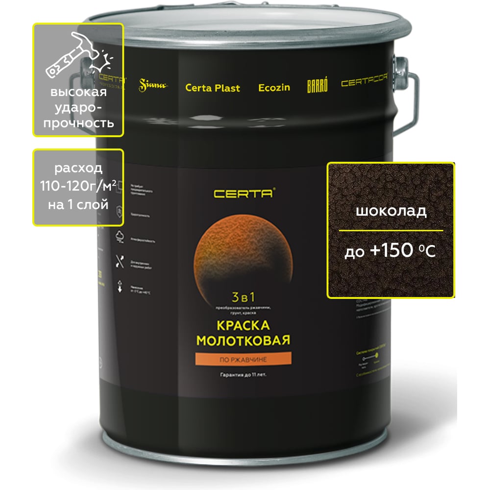 Изображение товара Краска молотковая Certa 3в1 шоколад 4 кг - защитная и декоративная для металла и бетона