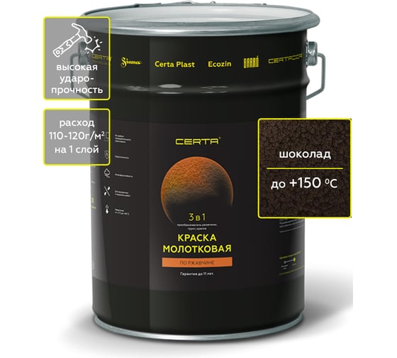Изображение товара Краска молотковая Certa 3в1, по ржавичне шоколад 4 кг KRGL0046
