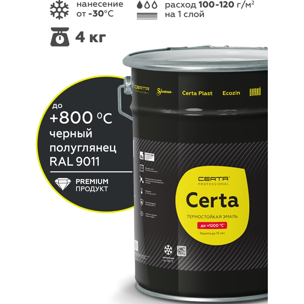 Изображение товара Краска термостойкая антикоррозионная до 800°С черный полуглянец (~RAL 9011) 4 кг Certa CPR00043
