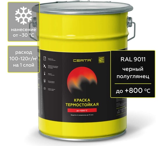 Изображение товара Краска термостойкая антикоррозионная Certa до 800 С черный полуглянец RAL 9011 4кг CPR00043