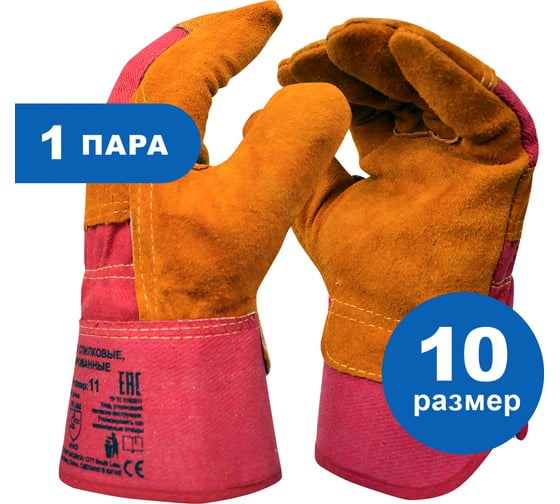 Изображение товара Комбинированные перчатки из говяжьего спилка ARCTICUS 1,2 мм, класса А, р.10 2304-101