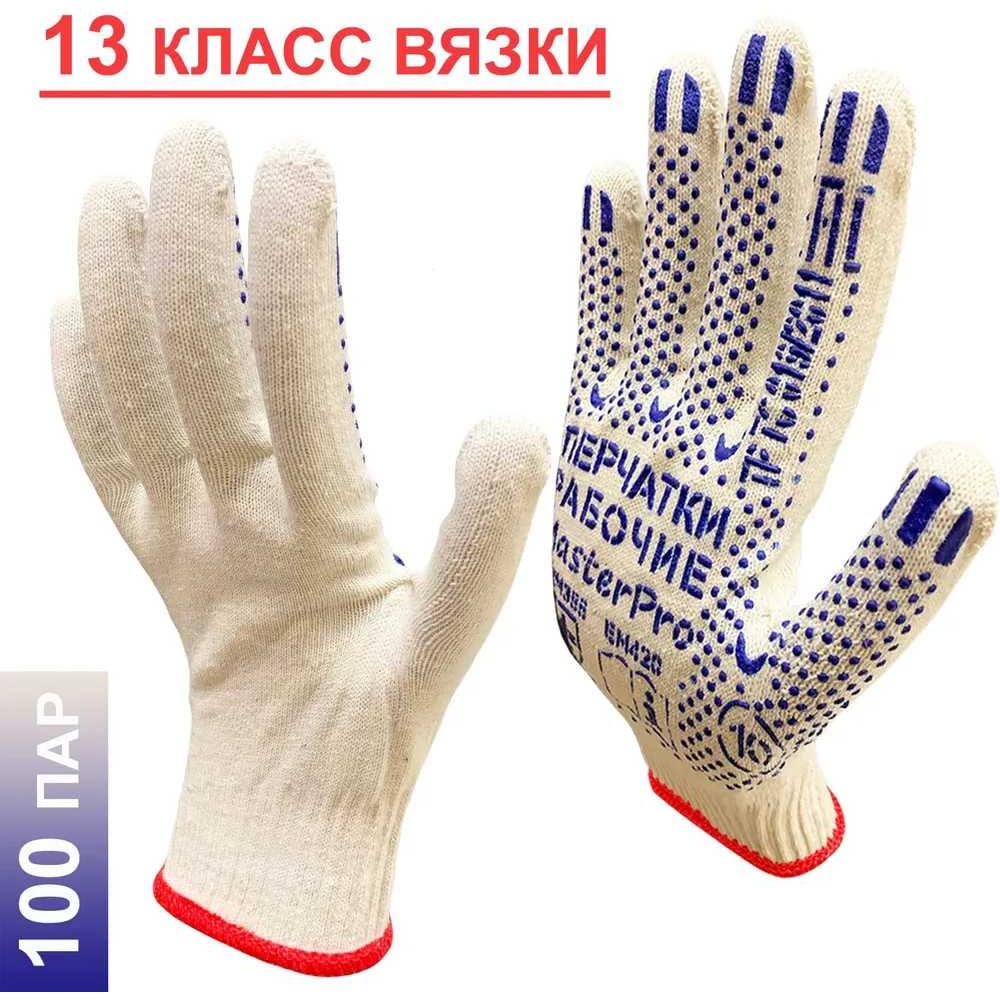 Изображение товара Перчатки рабочие хб Master-Pro® ЛЮКС размера XL, 100 пар
