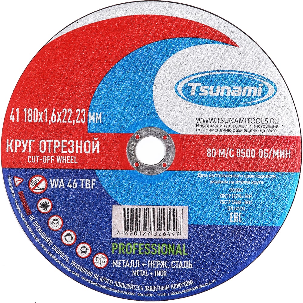 Изображение товара Отрезной диск по металлу нержавеющей сталью 180 мм PROFESSIONAL Tsunami D16170180162200