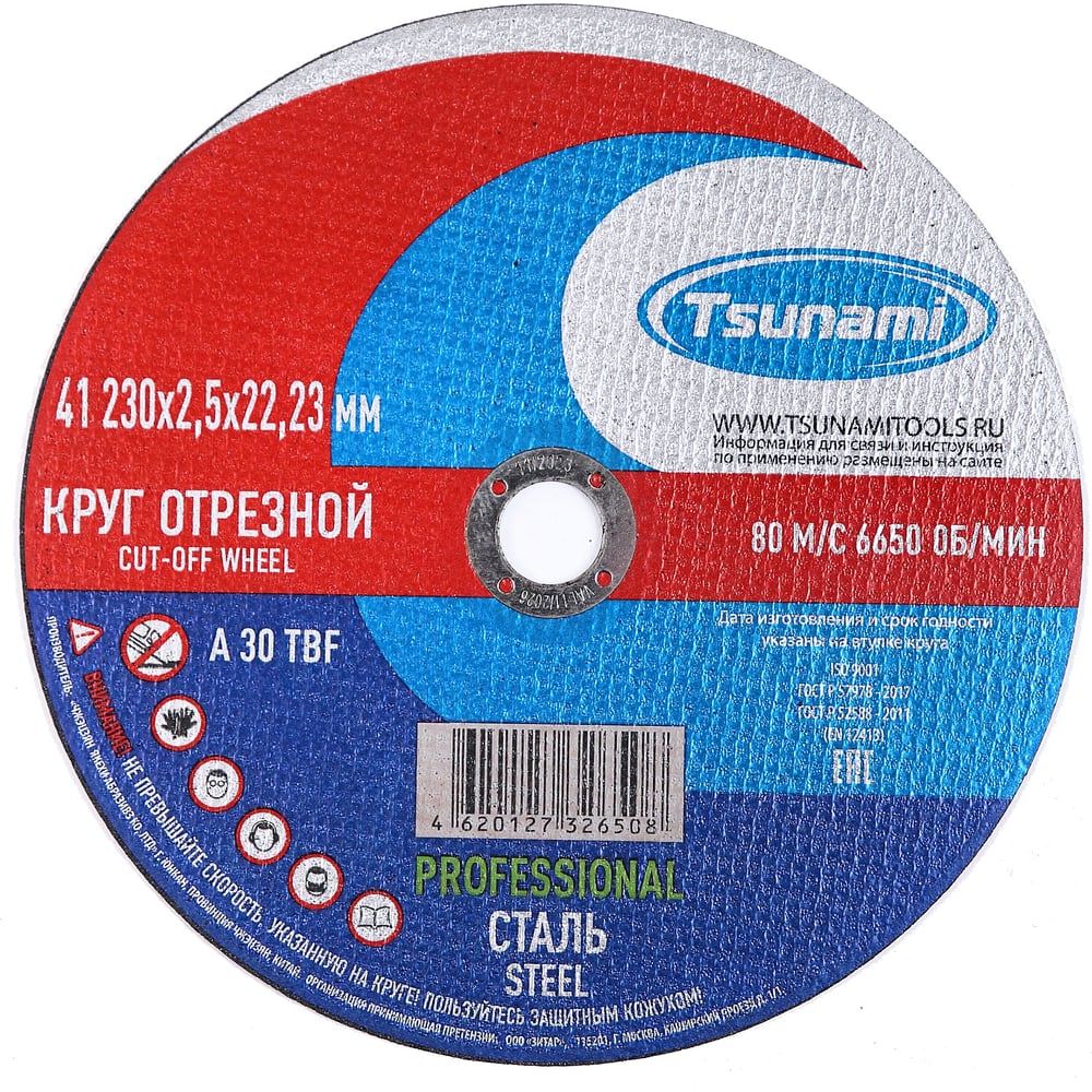 Изображение товара Отрезной диск по металлу и нержавеющей стали 230 мм 2.5 мм Tsunami D16170230252200