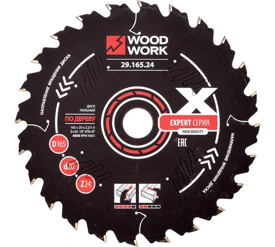 Изображение товара Диск пильный Эксперт 165x2.2/1.6x20 мм, Z=24, A=18° WOODWORK 29.165.24