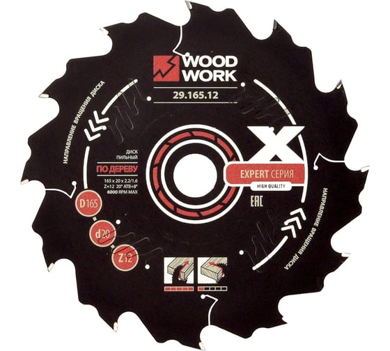 Изображение товара Диск пильный Эксперт 165x2.2/1.6x20 мм, Z=12, A=20° WOODWORK 29.165.12
