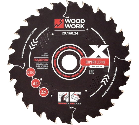 Изображение товара Диск пильный Эксперт 160x2.2/1.6x20 мм, Z=24, A=18° WOODWORK 29.160.24