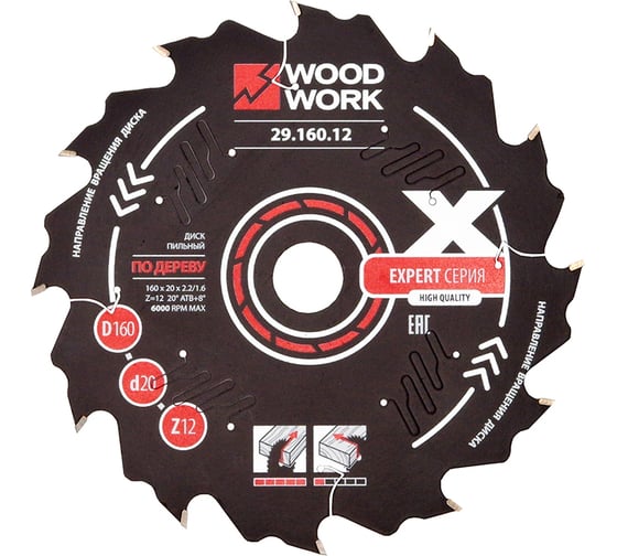 Изображение товара Диск пильный Эксперт 160x2.2/1.6x20 мм, Z=12, A=20° WOODWORK 29.160.12