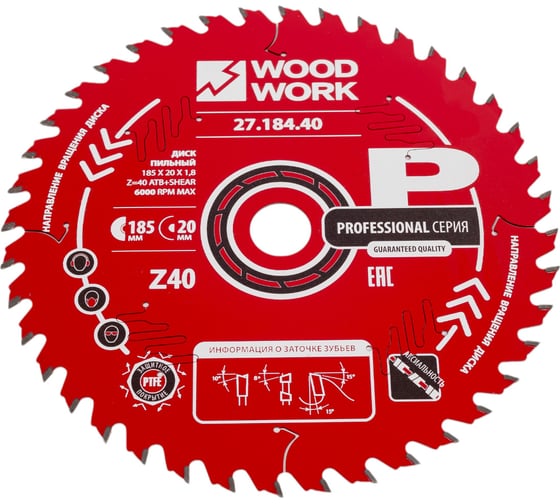 Изображение товара Диск пильный Профессионал 185x1.8/1.2x20 мм, Z=40, A=15° WOODWORK 27.184.40
