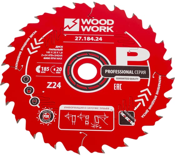 Изображение товара Диск пильный Профессионал 185x1.8/1.2x20 мм, Z=24, A=18° WOODWORK 27.184.24