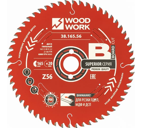 Изображение товара Диск пильный для ЛДСП 165x2.2/1.6x20 мм, Z=56, A=10° WOODWORK 38.165.56