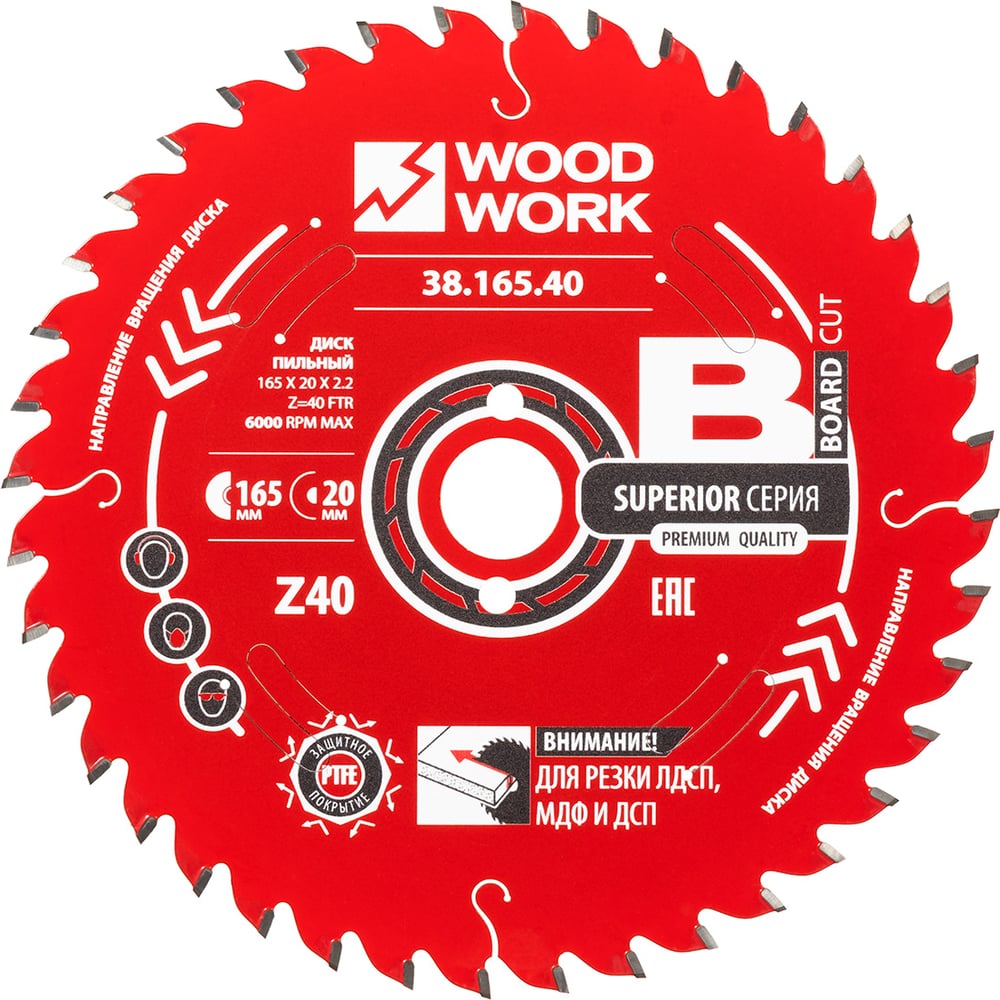 Изображение товара Диск пильный для ЛДСП 165х2.2/1.6x20 мм Z=40 A=10° WOODWORK 38.165.40
