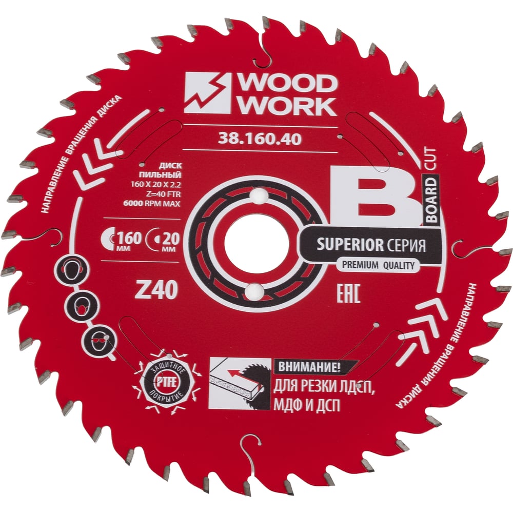 Изображение товара Пильный диск для ЛДСП 160 мм 40 зубов WOODWORK 38.160.40