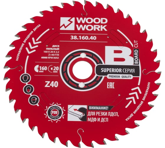 Изображение товара Диск пильный для ЛДСП 160x2.2/1.6x20 мм, Z=40, A=10° WOODWORK 38.160.40
