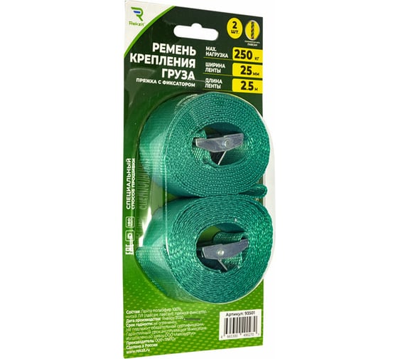 Изображение товара Ремень крепления груза Rekzit лента 25мм полиэфир, 250 кг, 2,5м, 2 штуки 93501