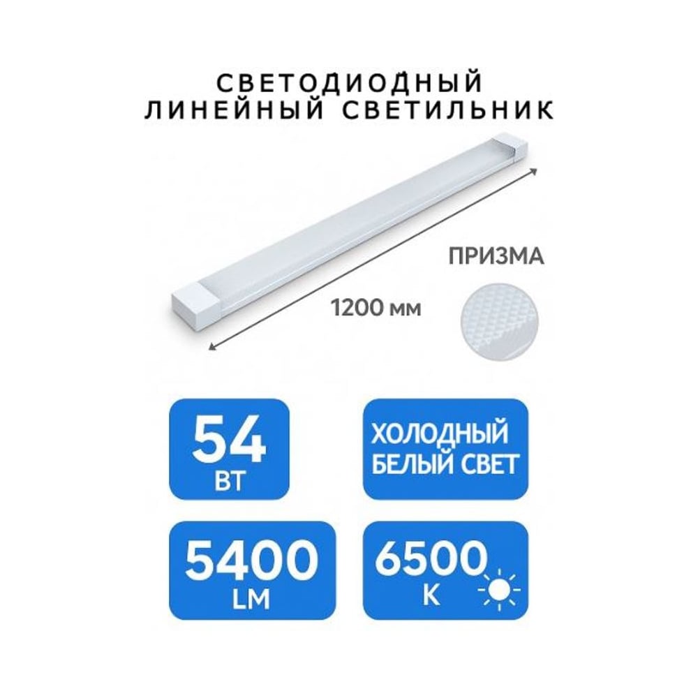 Изображение товара Светильник офисный линейный KRASO KSL 54Вт 5400Лм 6000К IP20