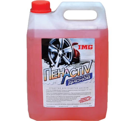 Изображение товара Очиститель дисков ПЕНАКТИВ концентрат 6 кг OD-6