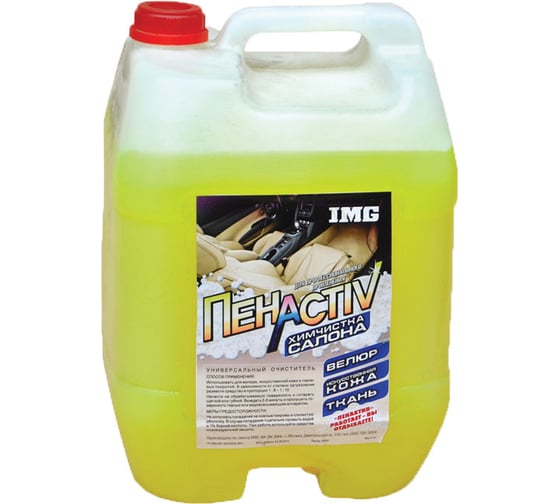 Изображение товара Химчистка обивки и ковров ПЕНАКТИВ концентрат 11 кг HS-11