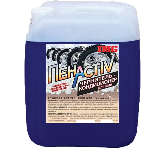 Изображение товара Чернитель-кондиционер шин ПЕНАКТИВ 11 кг концентрат CHK-11