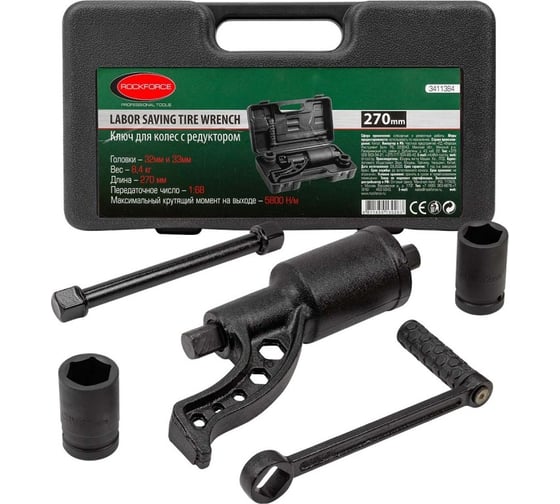 Изображение товара Набор инструмента Rockforce гайковерт ручной с редуктором в комплекте с головками RF-3411384(57666)